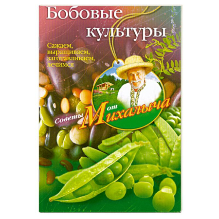 Книги, книга Бобовые культуры заказать