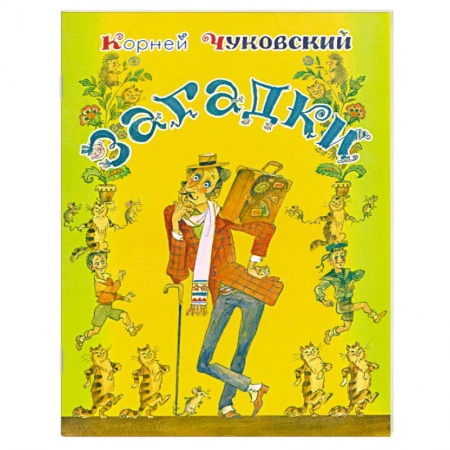 Книги, книга Загадки заказать