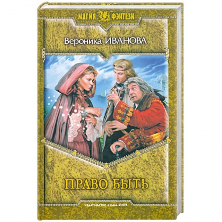 Книги, книга Право быть заказать