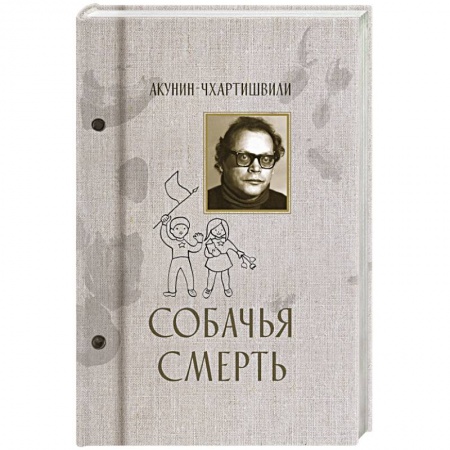 Отечественный мужской детектив, книга Собачья смерть заказать