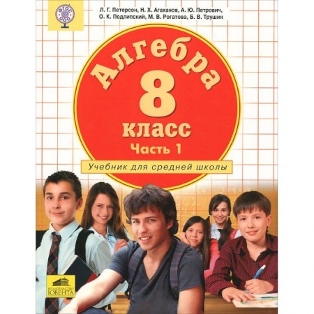 Книги, книга Алгебра. 8 класс. Учебник. В 3-х частях. Часть 1 заказать