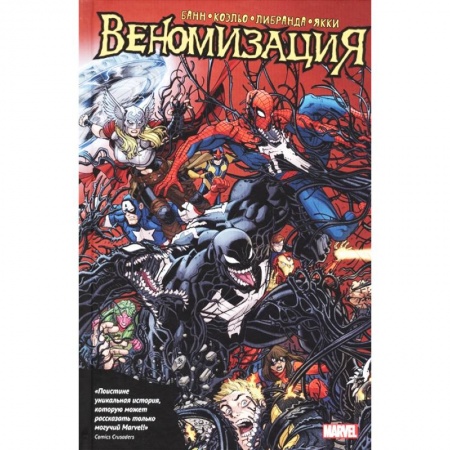 Комиксы. Манга, книга Веномизация заказать