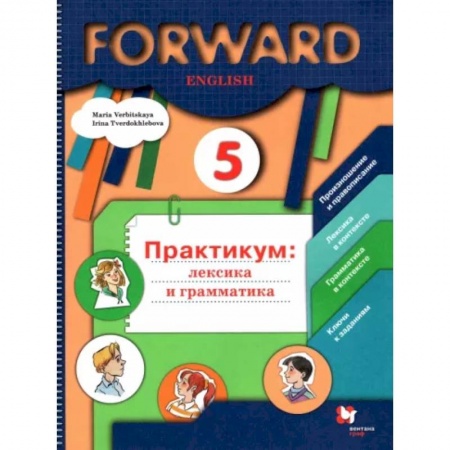 Учебники, самоучители, пособия, книга Английский язык. 5 класс. Лексика и грамматика. Сборник упражнений. ФГОС заказать