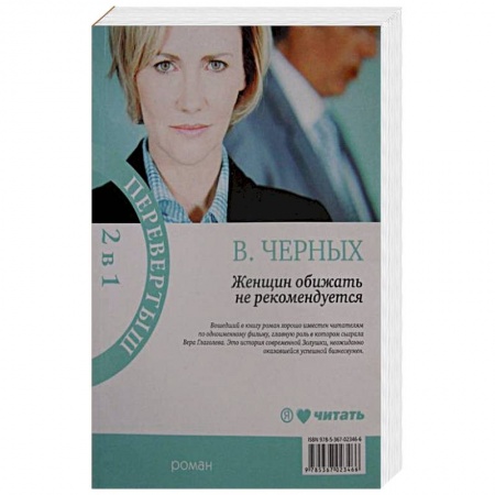 Книги, книга Женщин обижать не рекомедуется. Тесты для настоящих мужчин заказать