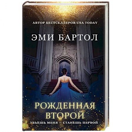 Мистика, ужасы, книга Рожденная второй заказать