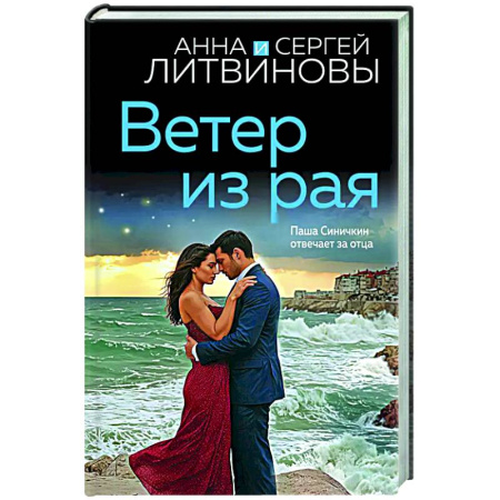 Отечественный женский детектив, книга Ветер из рая заказать