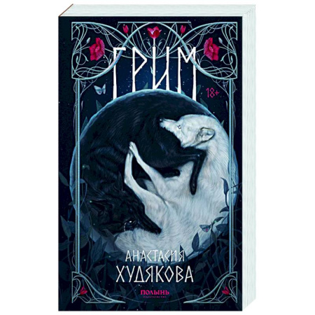 Мистика, ужасы, книга Грим заказать