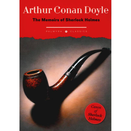Чтение на английском языке, книга The Memoirs of Sherlock Holmes заказать