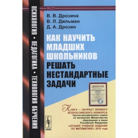 Педагогика, книга Как научить младших школьников решать нестандартные задачи заказать