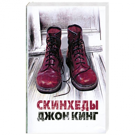 Книги, книга Скинхеды заказать