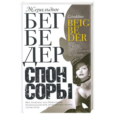 Книги, книга Спонсоры заказать