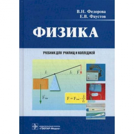 Книги, книга Физика. Учебник для СПО заказать