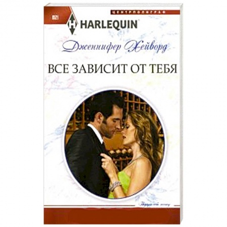 Книги, книга Все зависит от тебя заказать