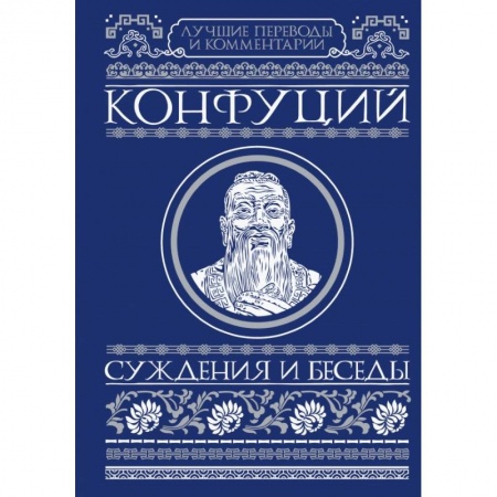 Философия, книга Суждения и беседы заказать