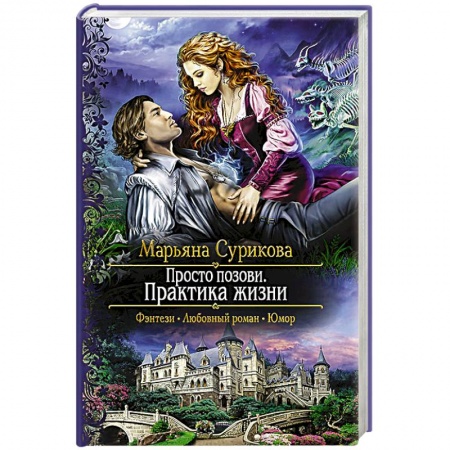 Книги, книга Просто позови. Практика жизни заказать