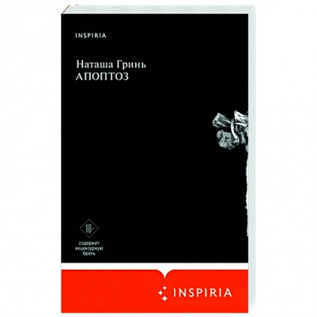Русская современная проза, книга Апоптоз заказать