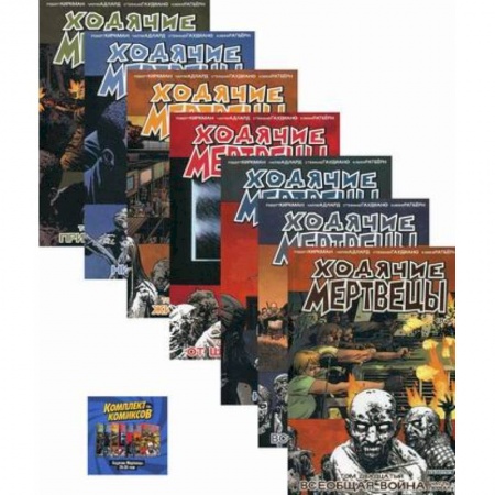 Комиксы. Манга, книга Ходячие мертвецы заказать