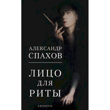 Книги, книга Лицо для Риты заказать