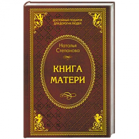 Книги, книга Книга матери заказать