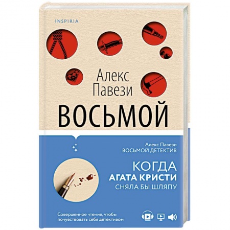 Зарубежный детектив, книга Восьмой детектив заказать