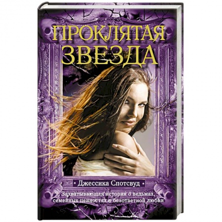Книги, книга Проклятая звезда заказать
