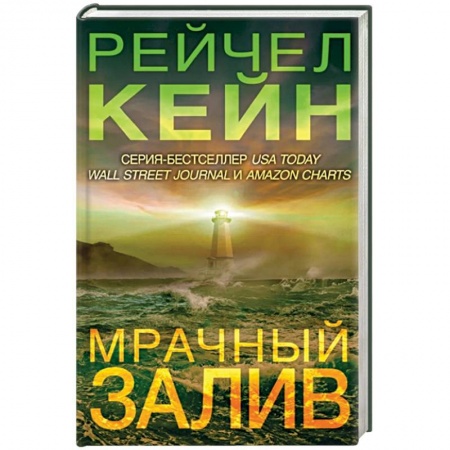 Зарубежный детектив, книга Мрачный залив заказать