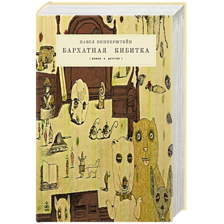 Зарубежная современная проза, книга Бархатная кибитка заказать