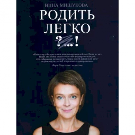 Акушерство и гинекология, книга Родить легко заказать