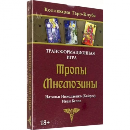 Тесты, книга Игра трансформационная Тропы Мнемозины заказать