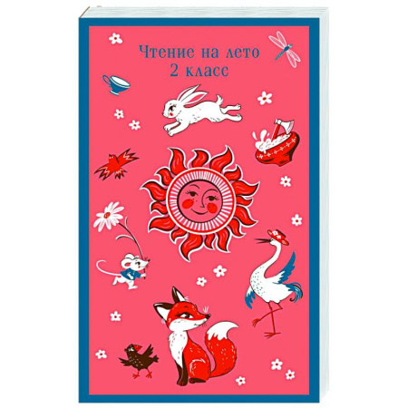 Литература, книга Чтение на лето. 2 класс заказать