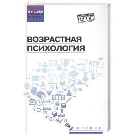Основы психологии, книга Возрастная психология: Учебник заказать