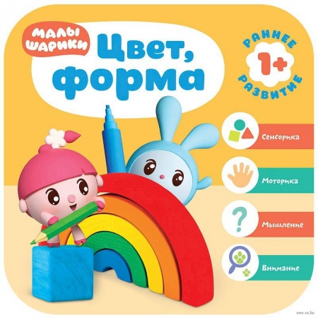 Знакомство с миром, развитие малыша, книга Цвет,форма заказать