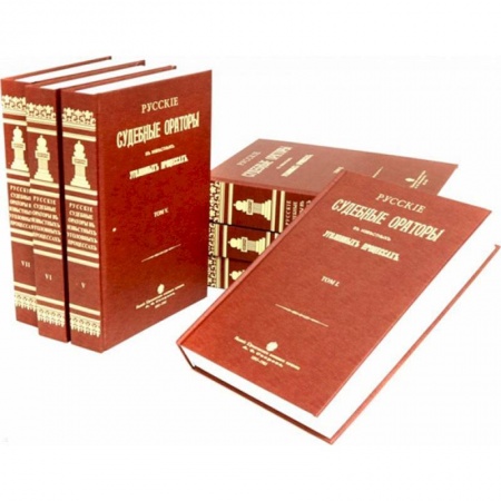 История и теория права, книга Русские судебные ораторы в известных уголовных процессах. В 7-ми томах заказать