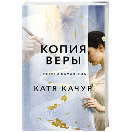 Русская современная проза, книга Копия Веры заказать