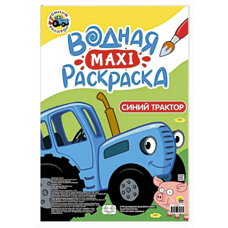 Герои отечественных мультфильмов, книга Синий трактор заказать