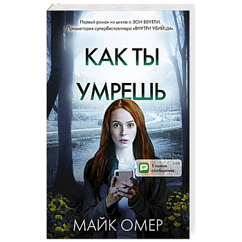 Как ты умрешь Как ты умрешь