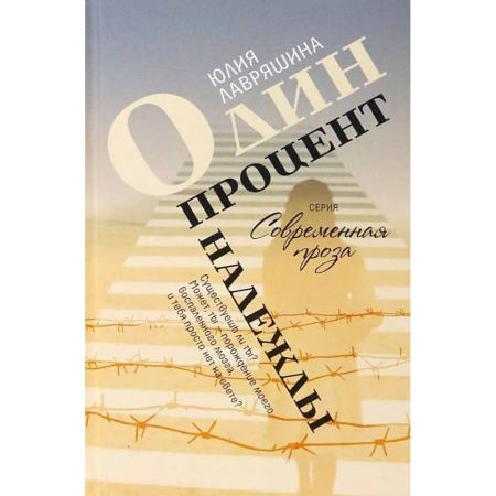 Отечественная литература для детей, книга Один на тысячу: повести заказать
