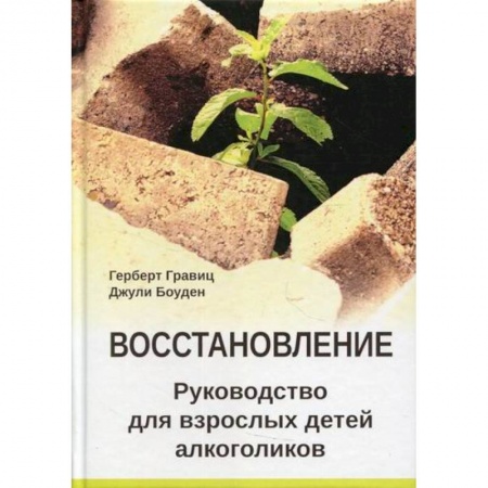 Отраслевая (прикладная) психология, книга Восстановление заказать