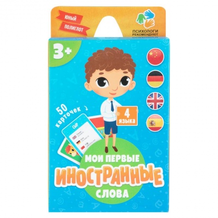 Изучение языков, книга Мои первые иностранные слова. 50 карточек заказать