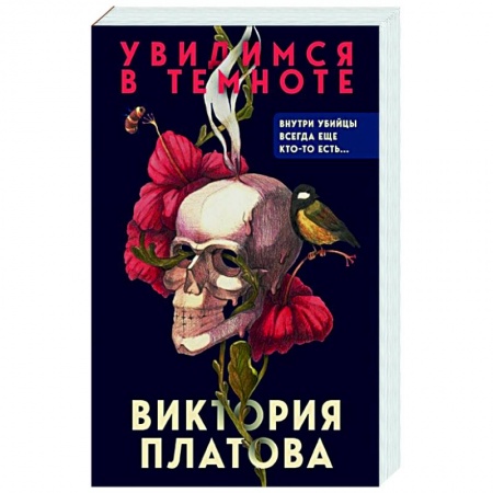 Отечественный женский детектив, книга Увидимся в темноте заказать