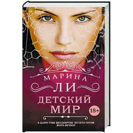 Русское фэнтези, книга Детский мир заказать