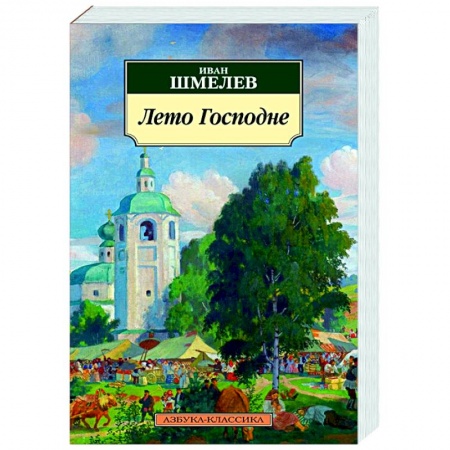 Проповеди, поучения, беседы, письма, книга Лето Господне заказать