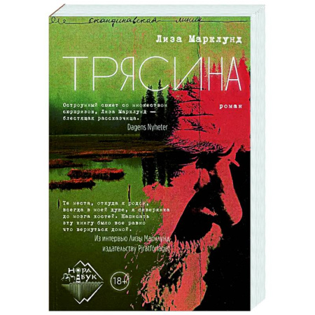 Зарубежный детектив, книга Трясина: роман заказать