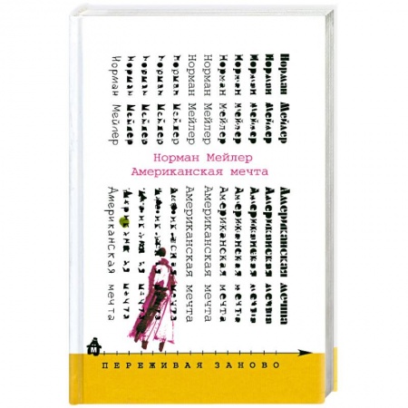 Книги, книга Американская мечта заказать