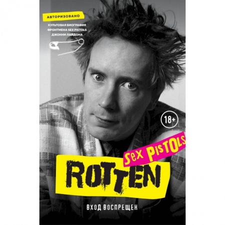 Музыка, книга Rotten. Вход воспрещен. Культовая биография фронтмена Sex Pistols Джонни Лайдона заказать