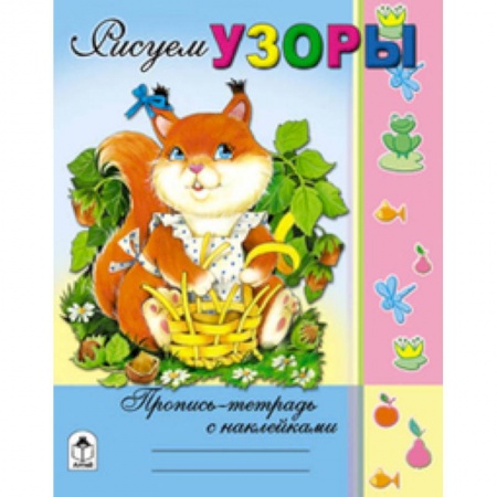 Книги, книга Рисуем узоры заказать