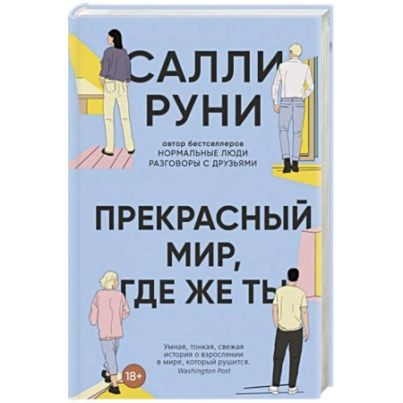 Зарубежная современная проза, книга Прекрасный мир, где же ты заказать