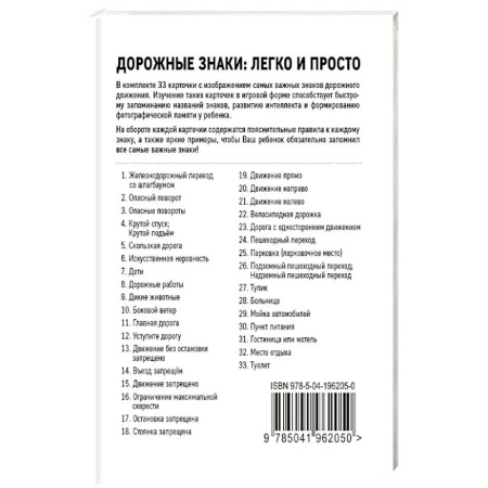 ПДД. КоАП, книга Дорожные знаки: легко и просто (33 карточки) заказать