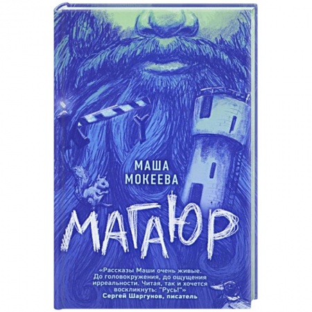 Современная художественная проза, книга Магаюр заказать