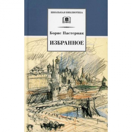 Современная художественная проза, книга Избранное заказать